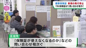 現行の健康保険証が発行停止に　仙台・青葉区役所には問い合わせが相次ぐ