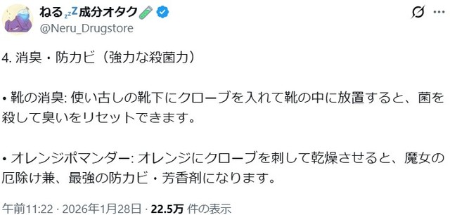ねるさんが紹介するクローブの使い道④ ※ねるさんのXより抜粋
