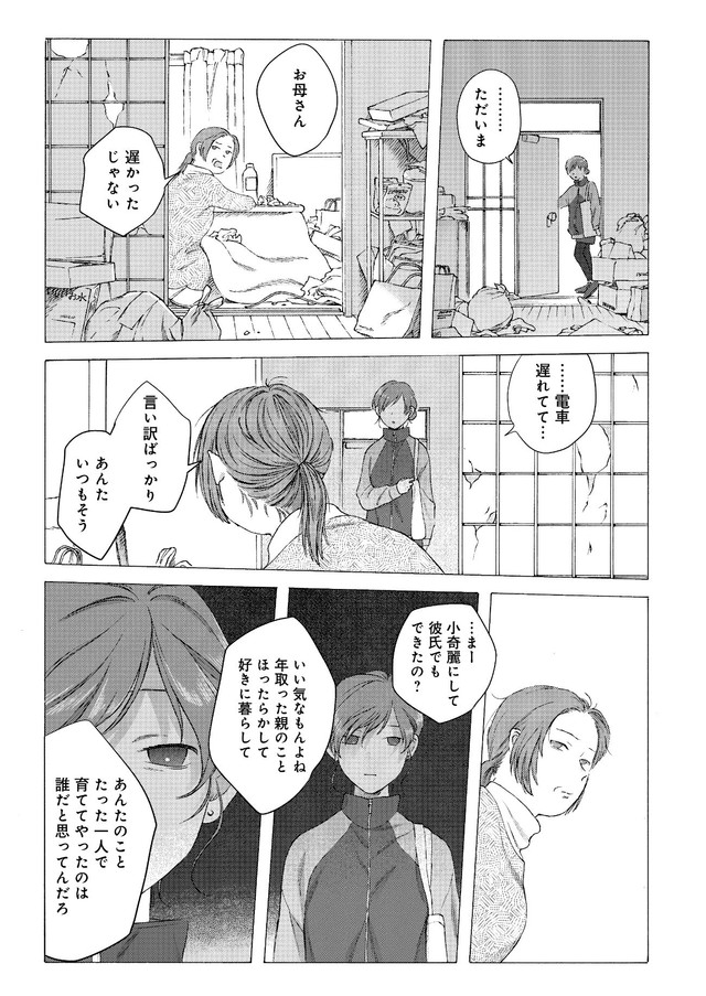 【漫画】『アンダーカレント』11　(C)冬虫カイコ／ジーオーティー