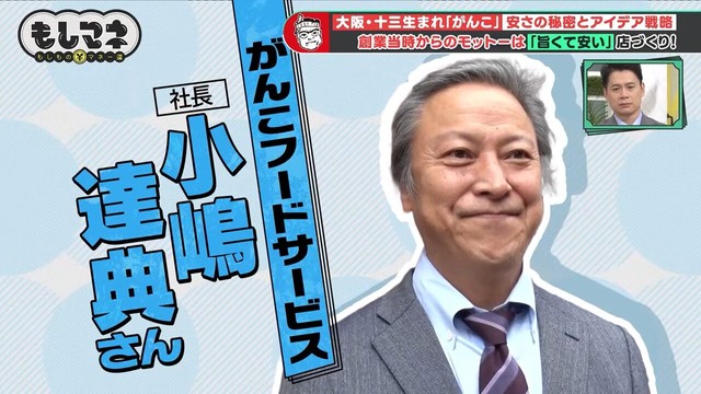 話を伺ったのは「がんこ」2代目社長の小島達典さん©テレビ大阪
