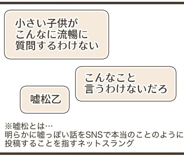 本当のことなのに嘘松扱い…（なおたろーさん提供）