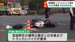 交差点でトラックとバイクが衝突　バイクの男性が意識不明　仙台・宮城野区