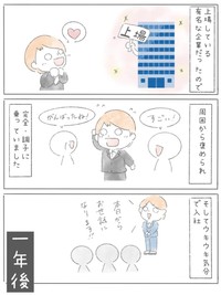 【漫画】『新卒で上場企業に就職できたのに⚪︎にかけた話』3（とうゆさん提供）