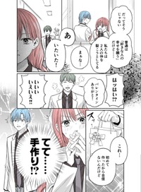 【漫画】『当て馬同士の恋』14（生駒さくらさん提供）