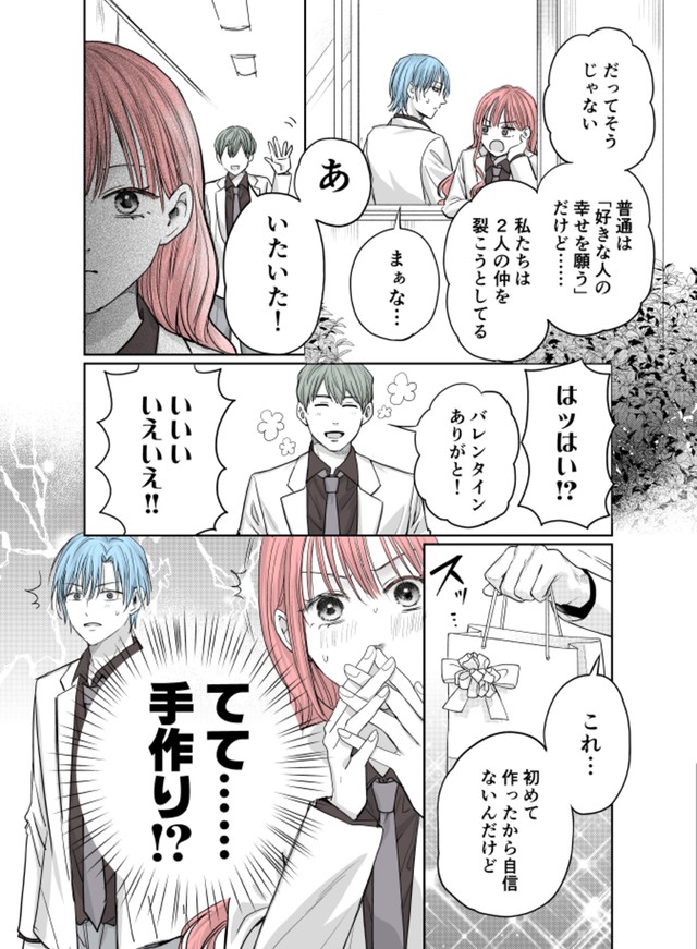 【漫画】『当て馬同士の恋』14（生駒さくらさん提供）