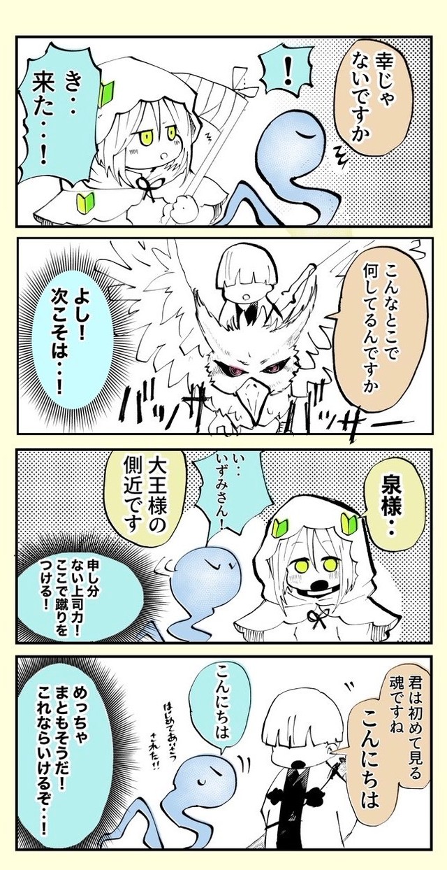 【漫画】『ずっと初心者でいたい！ベテラン死神見習いちゃん』22（とらじろうさん提供）