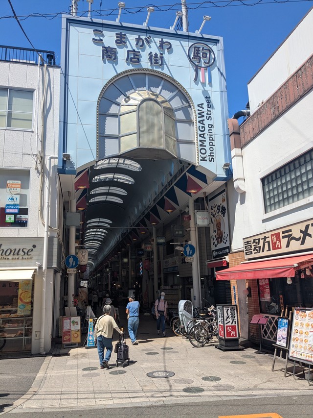 駒川商店街を訪れたことはありますか？（通過されがちな住吉・東住吉区民bot）