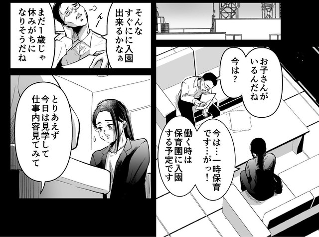 面接に行ったものの厳しい反応（オニハハさん提供）