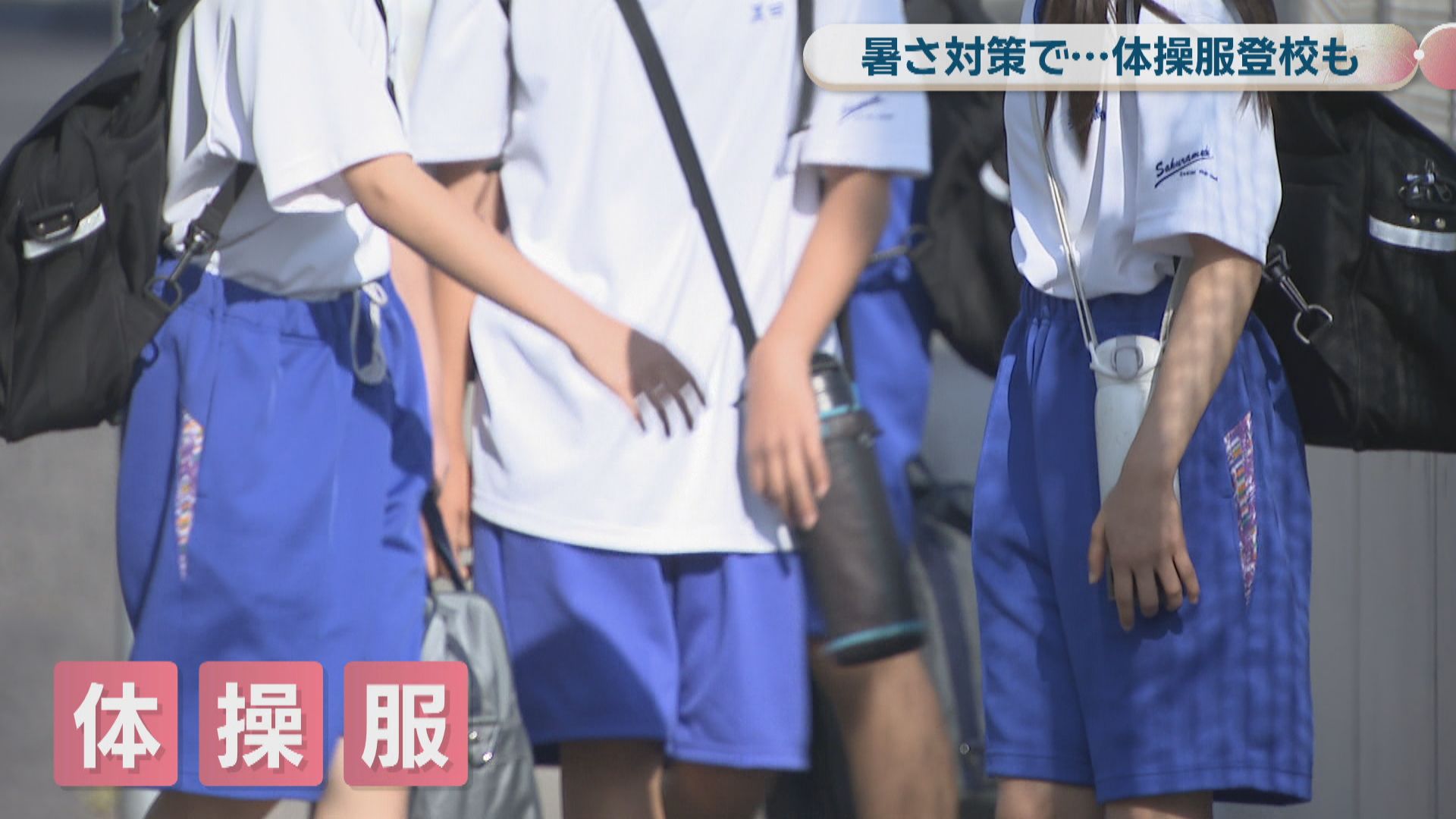 学校の暑さ対策 夏季の「体操服登校」が選択できる中学校も 高松市