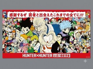 「HUNTER×HUNTER」39巻発売決定、累計１億部突破へ　340話無料公開やイベント「渋谷HUNTER街」実施
