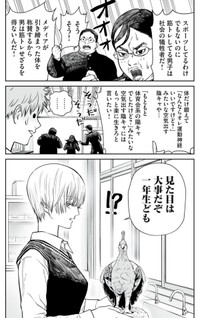 【漫画】『男として見ることができないと振られた男教師と生物学女子』18（小出もと貴さん提供）