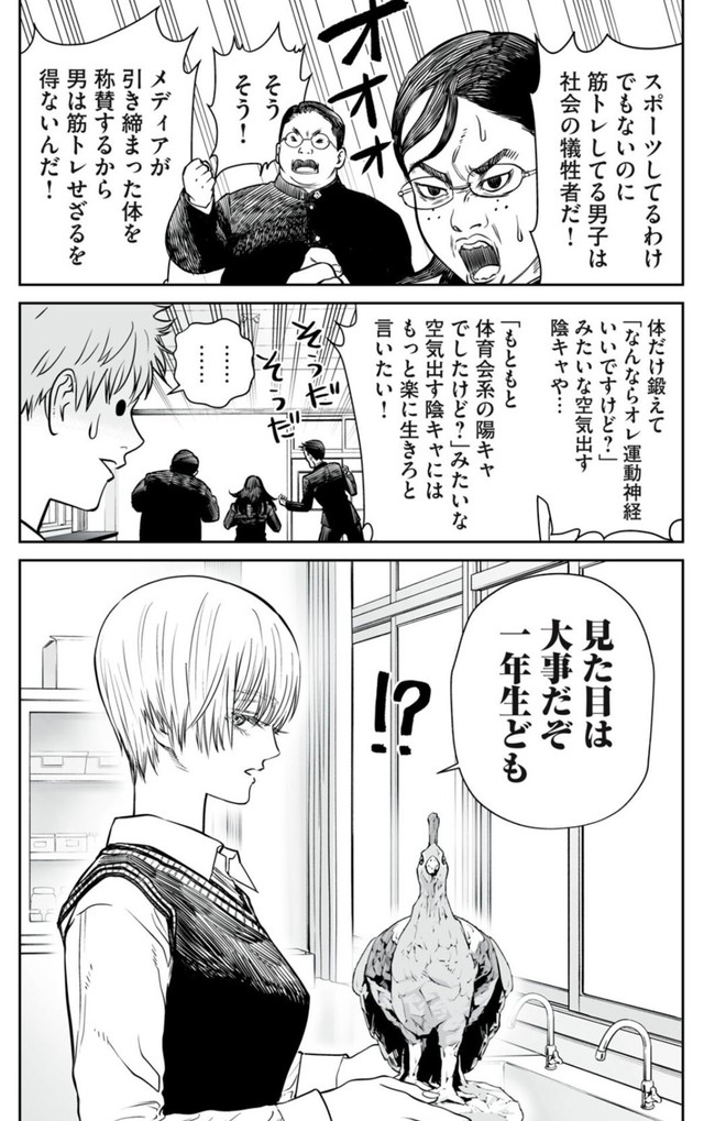 【漫画】『男として見ることができないと振られた男教師と生物学女子』18（小出もと貴さん提供）