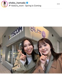 浜田翔子インスタグラム＠shoko_hamadaより
