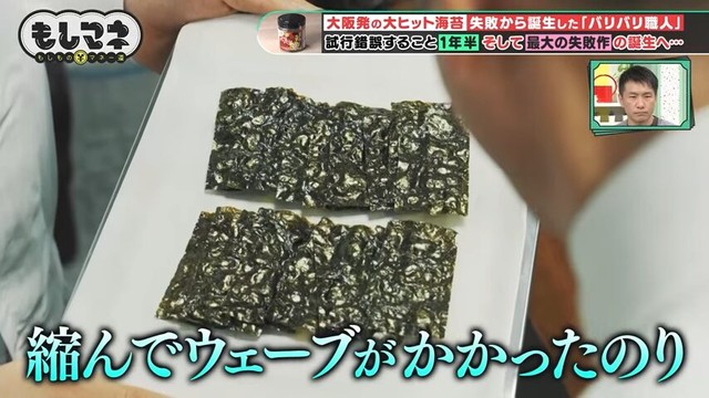 のり業界的には過去最大の失敗作ができた©テレビ大阪