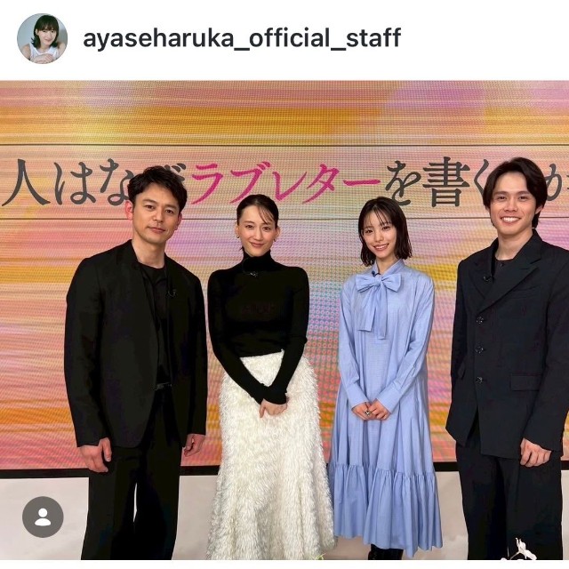 綾瀬はるか（@ayaseharuka_official_staff）さんのインスタグラムより