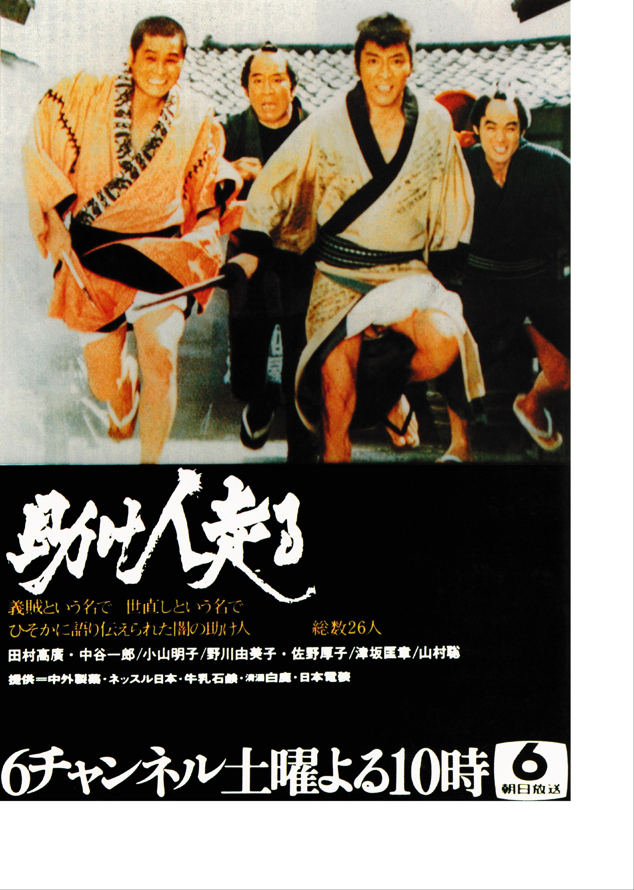 国民的テレビ時代劇「必殺」シリーズ初期4作の秘蔵資料集が出版 超