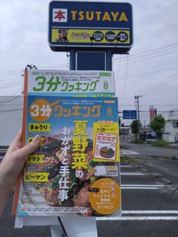『キユーピー3分クッキング』に2種類のテキストが？（とさかさん提供）
