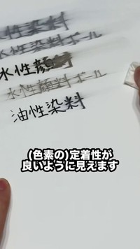 油性染料は比較的定着性が良いものの、わずかに滲んでいます。 ※ラムダさんのX動画より抜粋