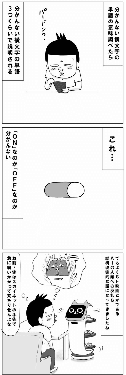 【漫画】『デジタル時代に震えるオッサンの話』5（ミハイロさん提供）