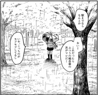 雨の中、一緒に帰る狼男少年とはるみ　（C）酢豚ゆうき／双葉社