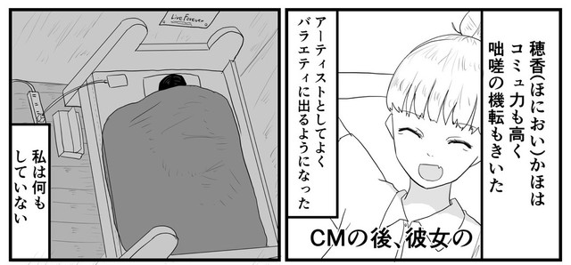 バラエティ番組で活躍する「かほ」（羊かわいいねさんさん提供）