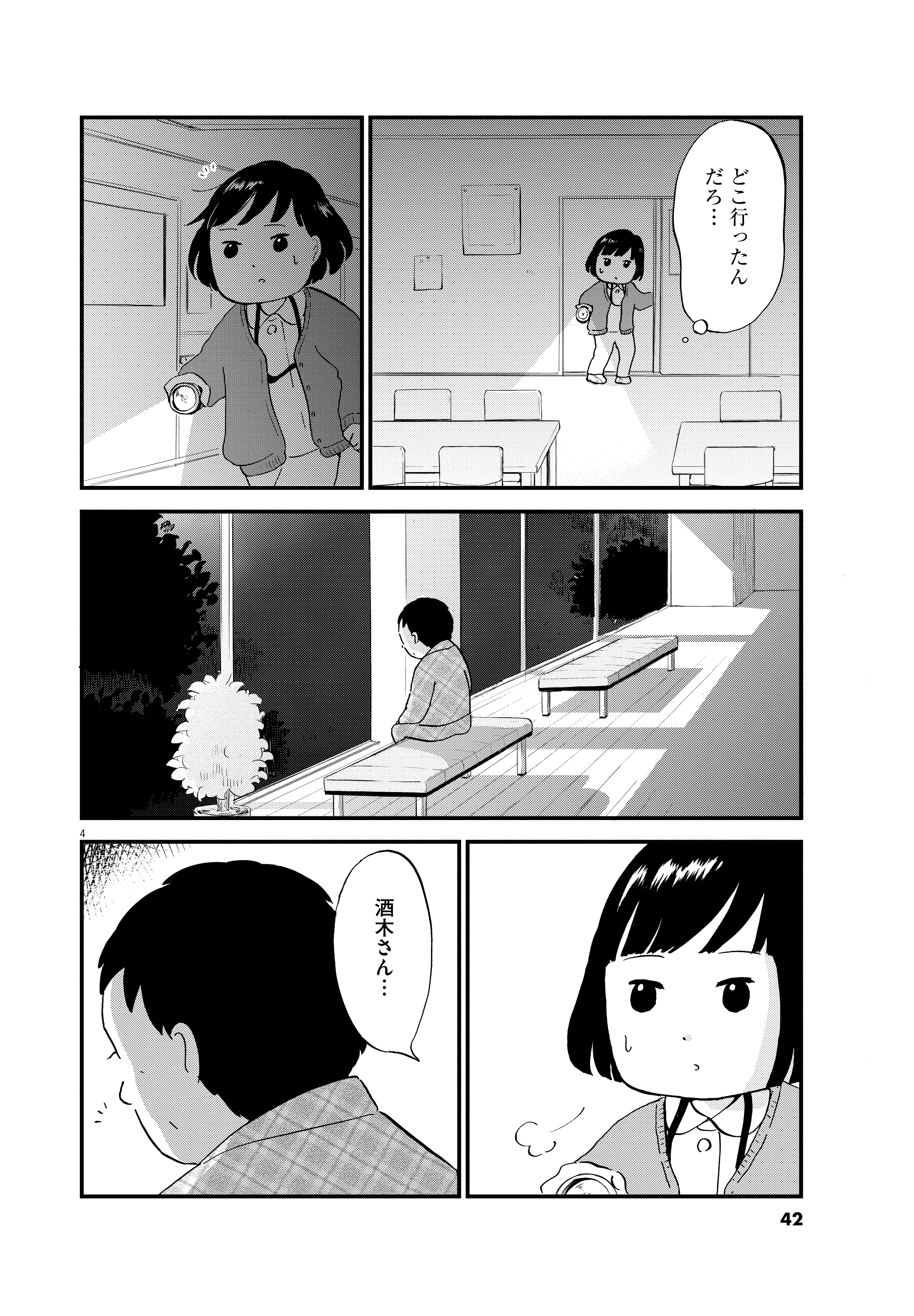 【漫画】『こころのナース夜野さん』4©水谷 緑／小学館