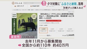 クマ対策にふるさと納税を活用　宮城・富谷市