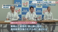 岡山県教育庁の会見　岡山県庁