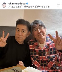 岡村隆史のインスタグラム＠okamuradesuより