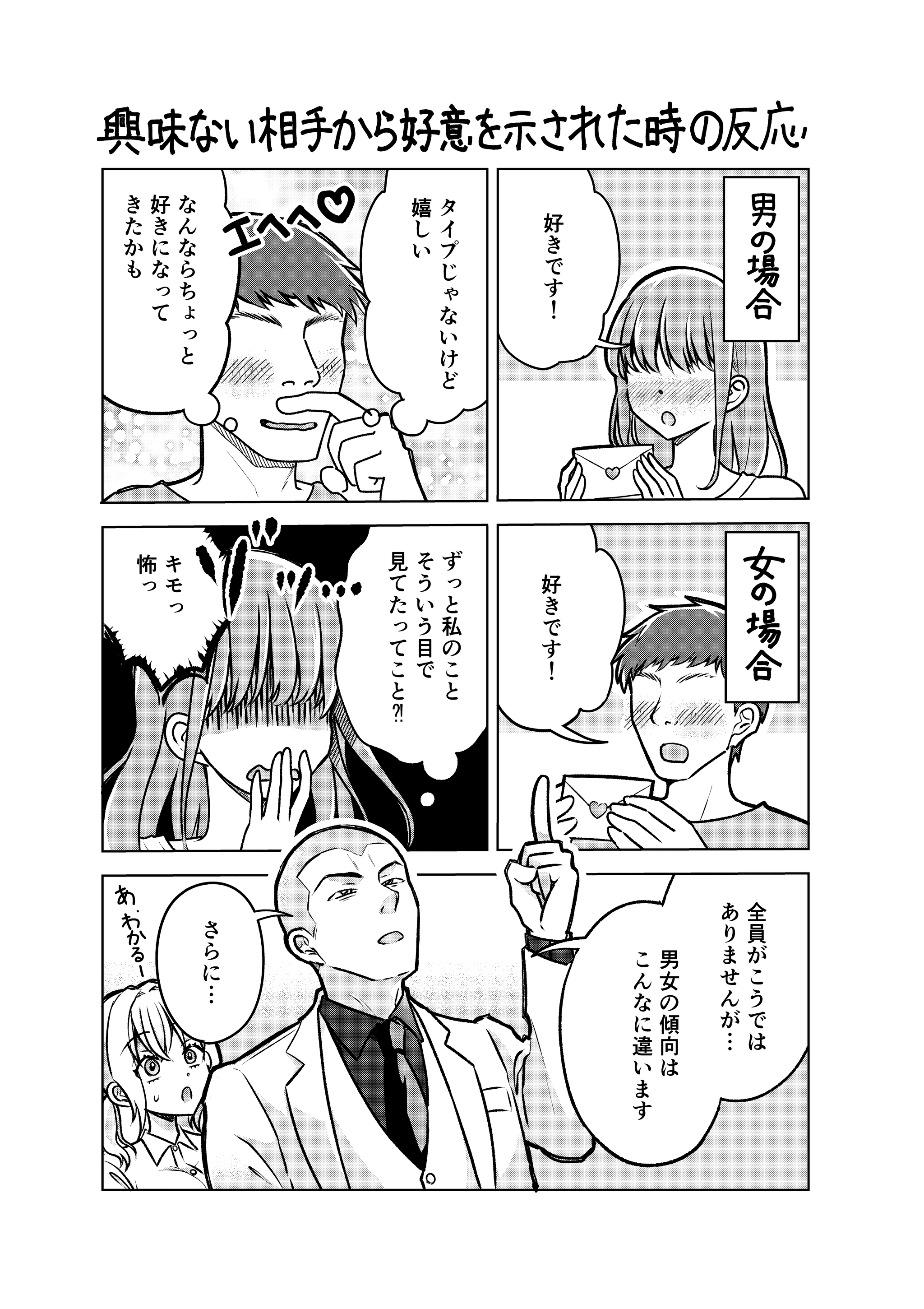 【漫画】『結婚相談所の「おぢブロック」の話』15（井原タクヤさん提供）