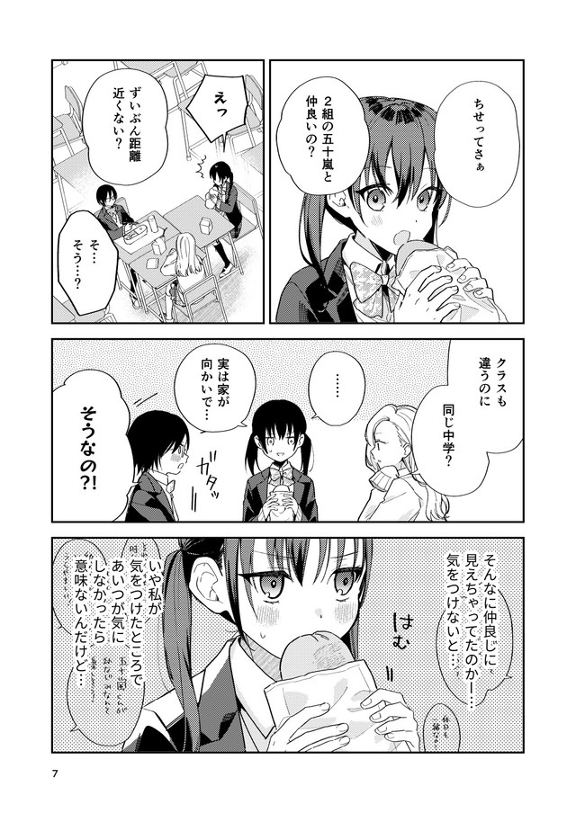 【漫画】『幼なじみが高校生になっても距離感かわらなくてむずい』3(C)よはち
