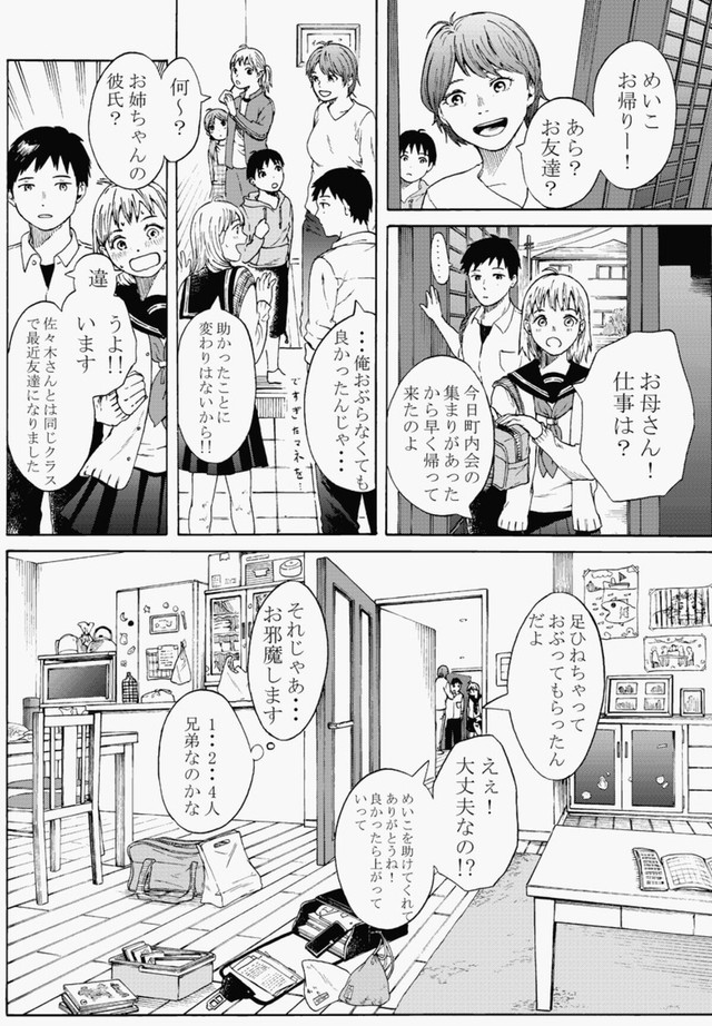 【漫画】『無表情な男の子』20（鹿古さん提供）