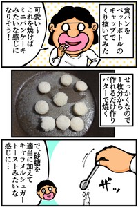 【漫画】『たまには可愛いお菓子が作りたい』2（退屈健さん提供）