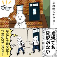【漫画】『逆・ていねいな暮らし』5（おもちさん提供）