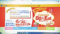 香川県「GoToイート」自粛を要請