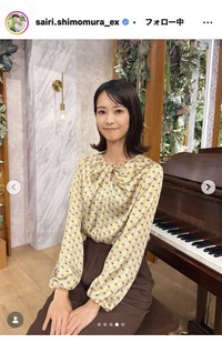 下村彩里アナウンサーのインスタグラム＠sairi.shimomura_exより