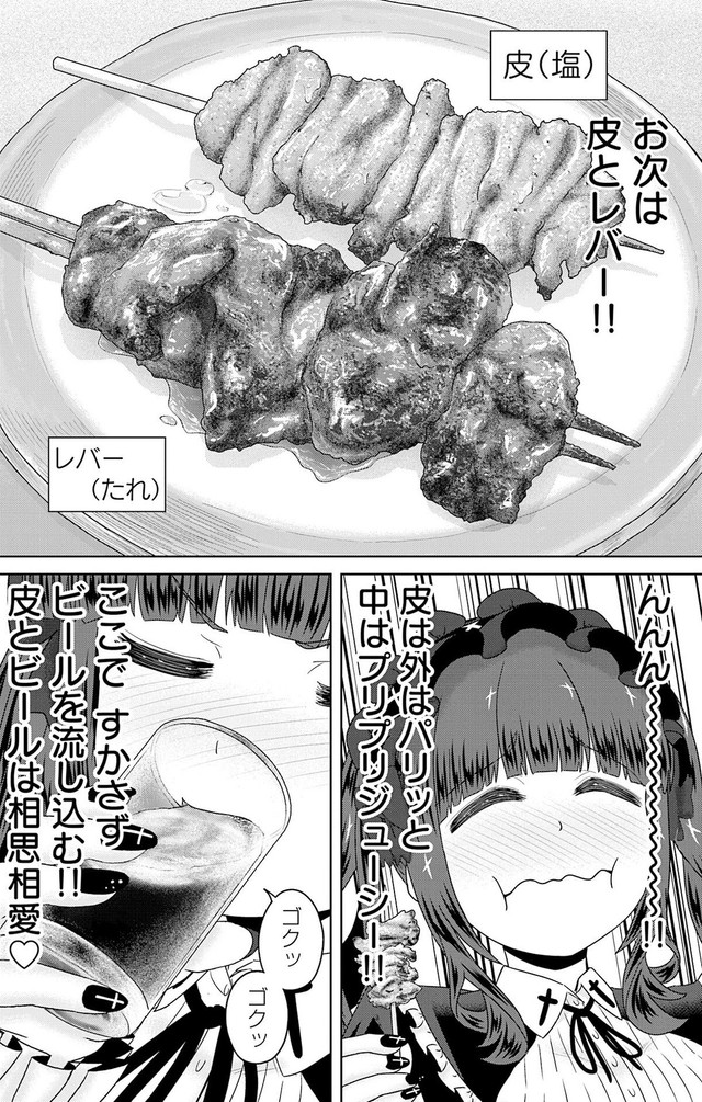 【漫画】『ゴスロリ娘がビールと焼き鳥で一杯やる話』18(C)城乃じゅんしん/芳文社