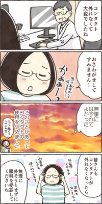 【漫画】『コンタクトが外れなくなって病院に行った話』13（きなこさん提供）