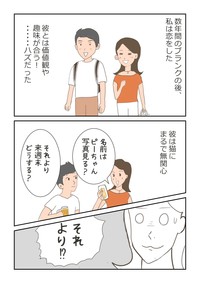 【漫画】『再婚できたのは猫のせい。』6（ヨスコスさん提供）