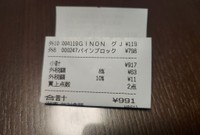 カットパインだけで798円を占めたレシート／おにんにんでしたさん（@kouteininnjinn）提供