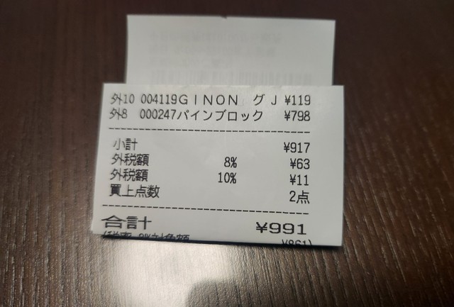 カットパインだけで798円を占めたレシート／おにんにんでしたさん（@kouteininnjinn）提供