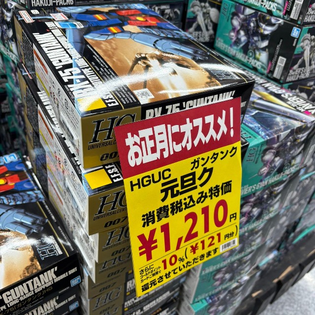 ついにガンタンクがお正月グッズに？（ましろーるさん提供）