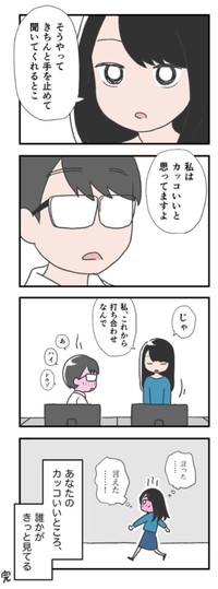 【漫画】『職場のカッコいいひと』4（もずももこさん提供）