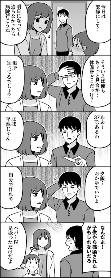 【漫画】「本気で病院送りにしてやろうか？」（画像提供：伊東さん）