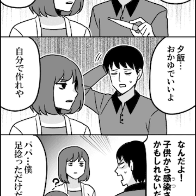 【漫画】「本気で病院送りにしてやろうか？」（画像提供：伊東さん）