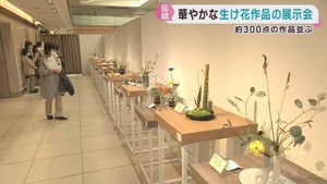 華やかな作品が並ぶ　いけばなの根源池坊展　仙台三越