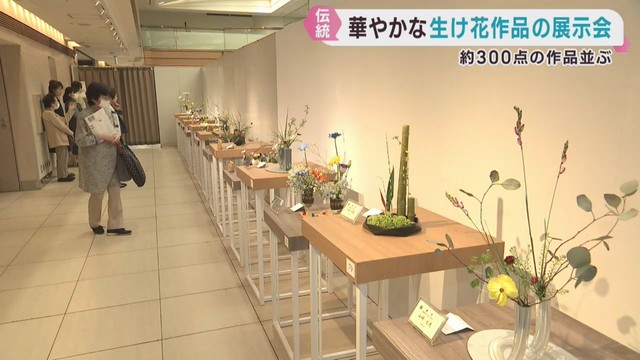 華やかな作品が並ぶ　いけばなの根源池坊展　仙台三越