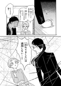 【漫画】『部下がポジティブで泣きたい』19　©たかせうみ／秋田書店