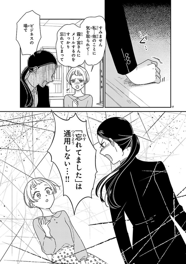 【漫画】『部下がポジティブで泣きたい』19　©たかせうみ／秋田書店