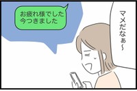 【漫画】『勘違いおじさんに困っています』84（人間まおさん提供）